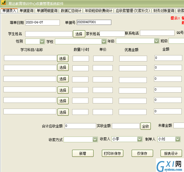 易达教育培训中心收费管理系统软件