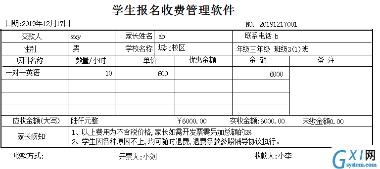 易达教育培训中心收费管理系统软件