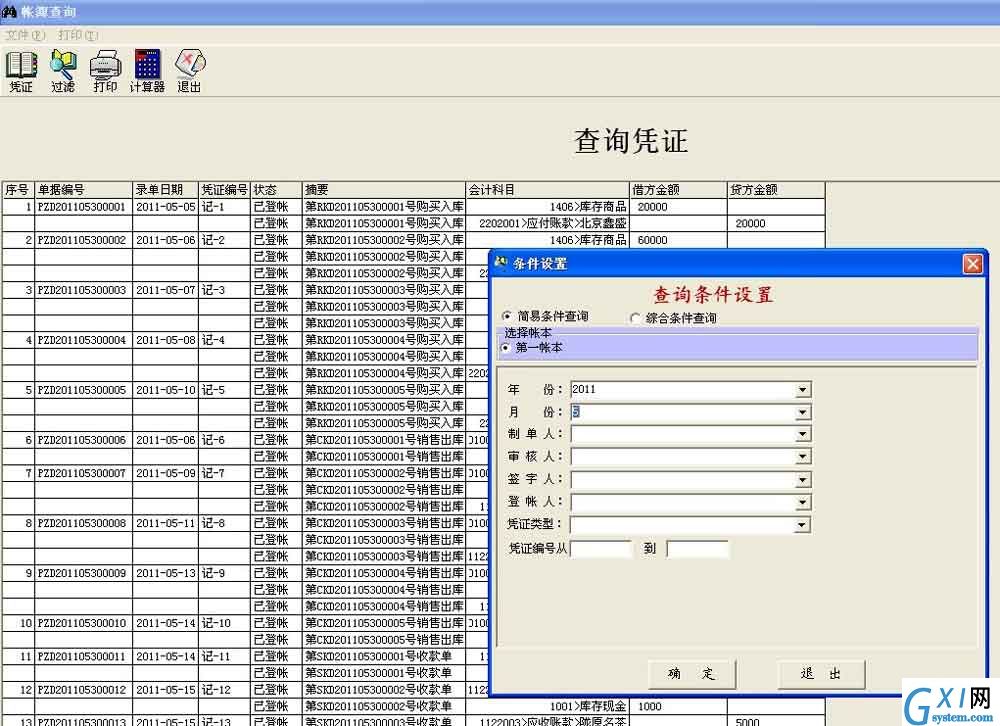 e8财务管理软件