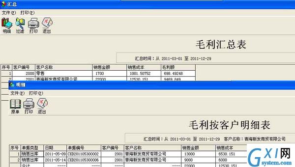 e8进销存财务管理软件