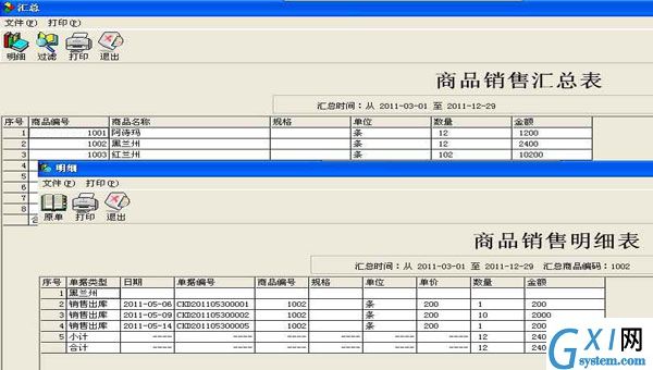 e8进销存财务管理软件