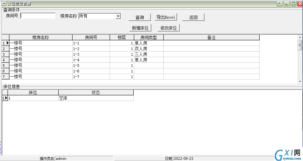 易达养老院福利院管理软件