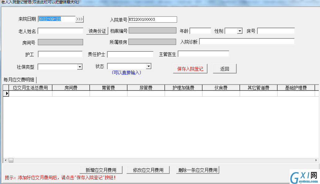 易达养老院福利院管理软件