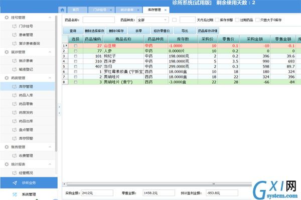 利康诊所管理系统