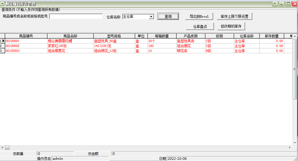 易达烟花爆竹销售流向管理软件