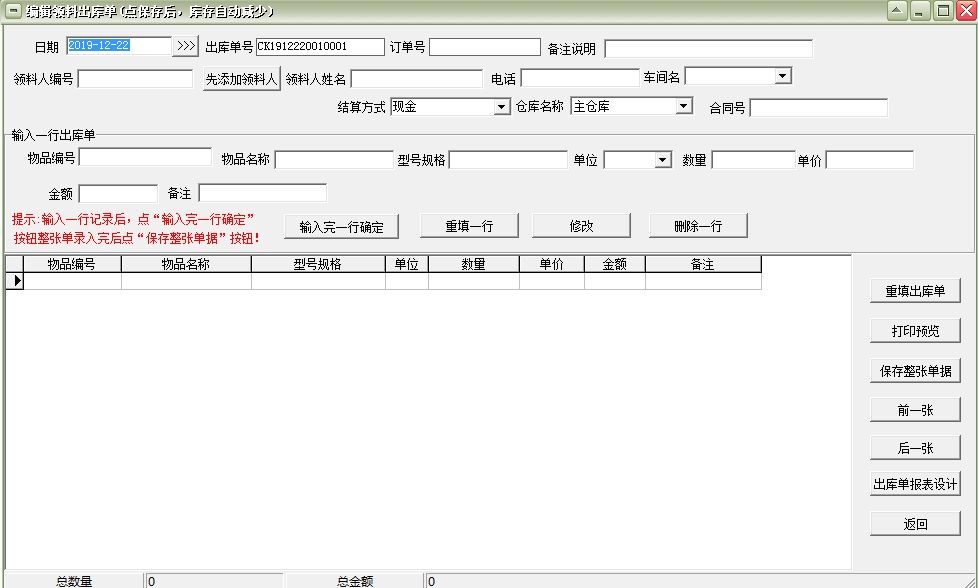 通用生产车间物料仓库管理软件