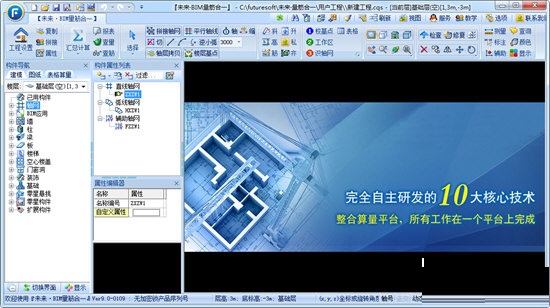 未来BIM量筋合一软件