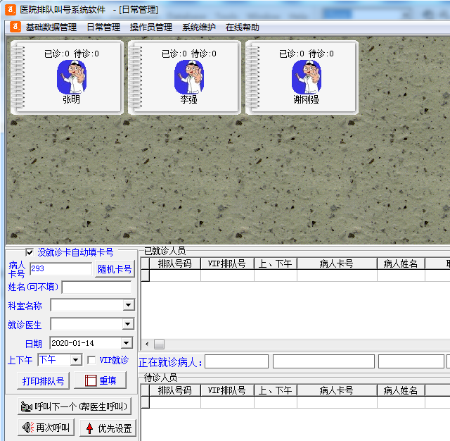 医院排队叫号系统软件