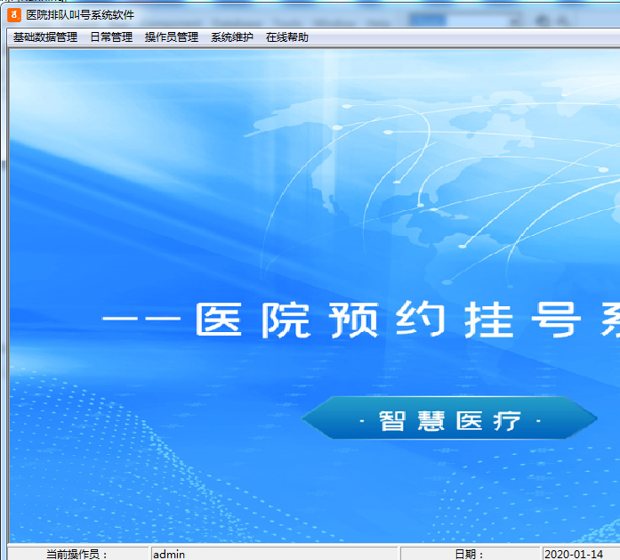 医院排队叫号系统软件