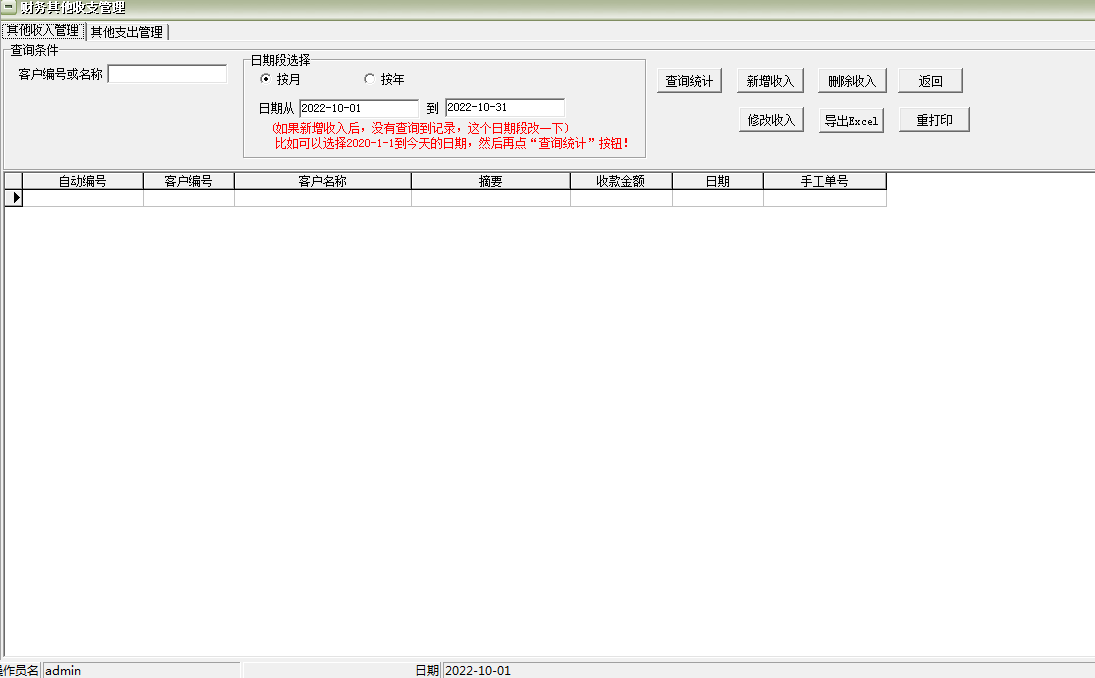 易达粮食收购销售管理软件