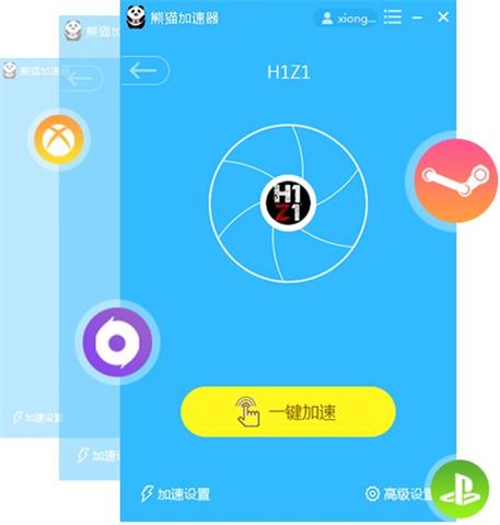 熊猫加速器免费版