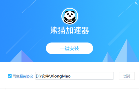 熊猫加速器免费版