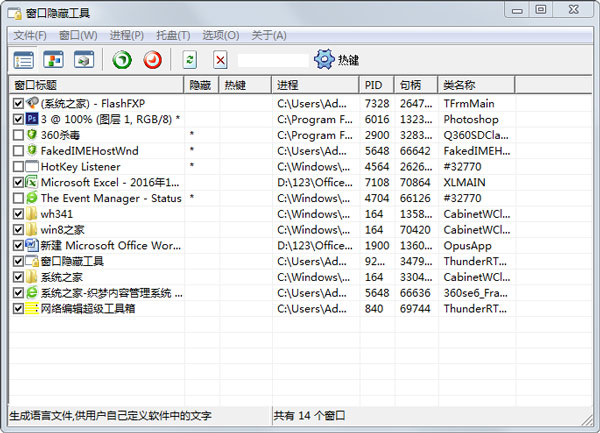 Windowhider窗口隐藏工具