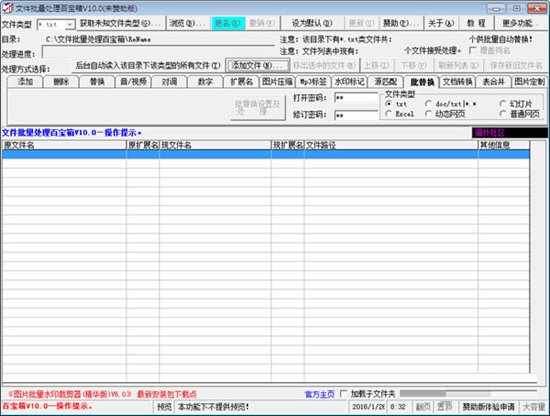 文件批量处理百宝箱