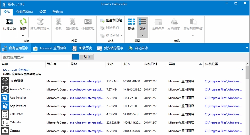 Smarty Uninstaller卸载工具