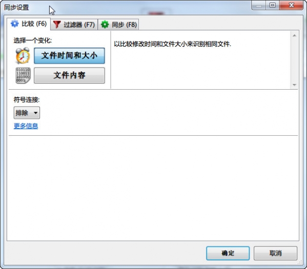 FreeFileSync（文件同步工具）