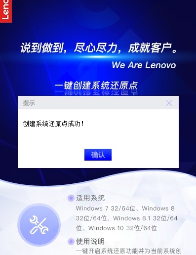 Lenovo Quick Fix一键创建系统还原点