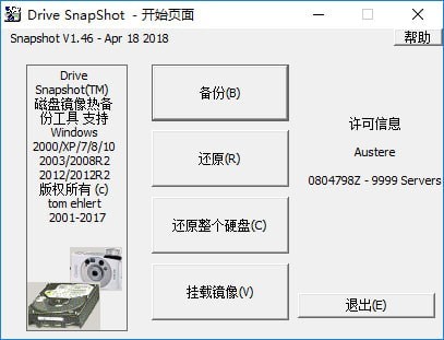 Drive SnapShot多点备份