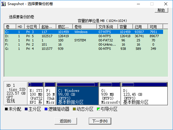 磁盘整盘镜像工具