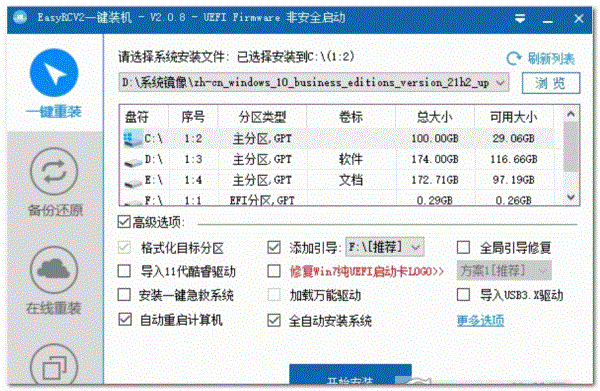 EasyRCV2一键装机