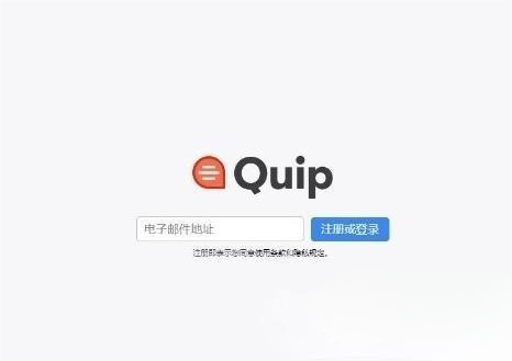 Quip办公软件