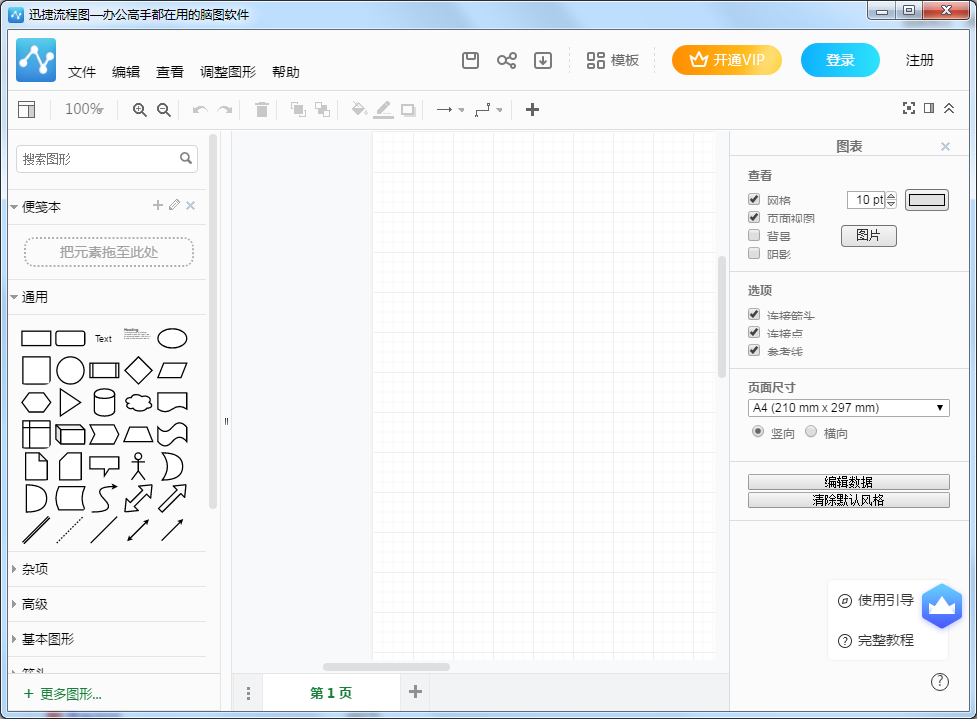 迅捷流程图制作软件