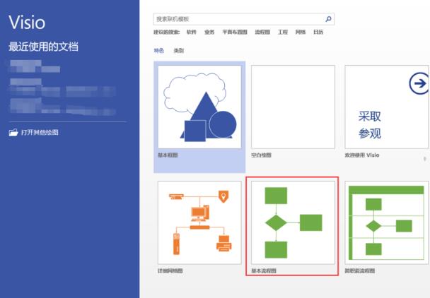 Microsoft Visio 2013