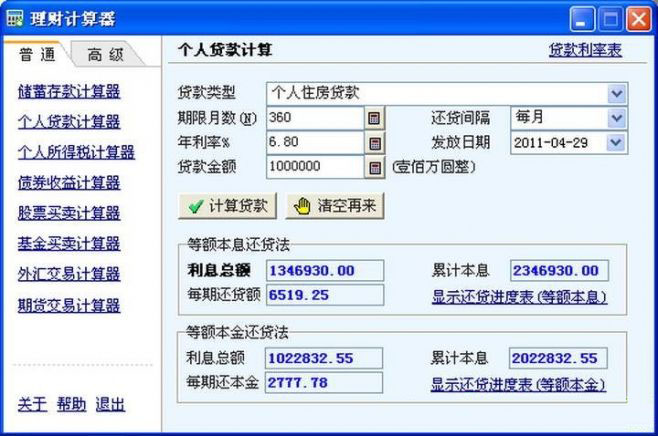 家财通M3综合理财计算器(绿色版)