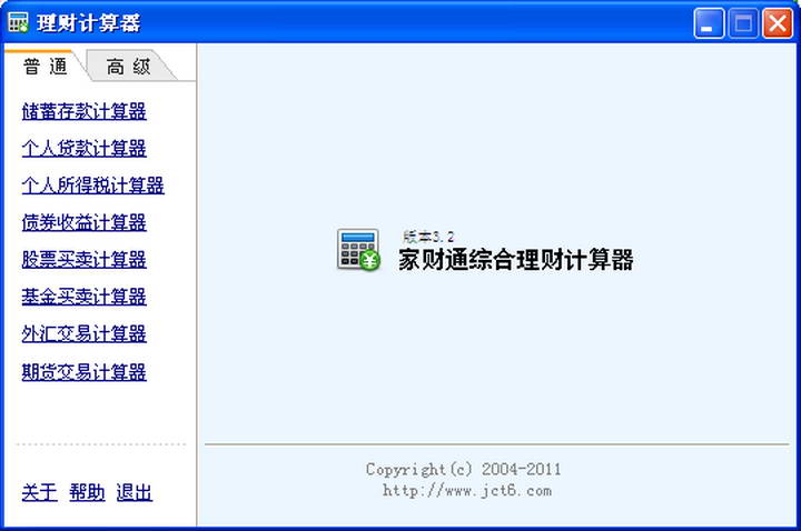 家财通M3综合理财计算器(绿色版)