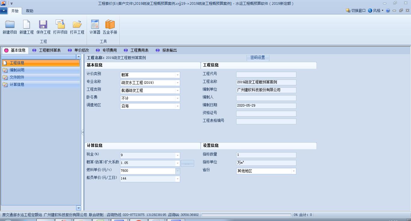 建软2019疏浚工程概预算软件