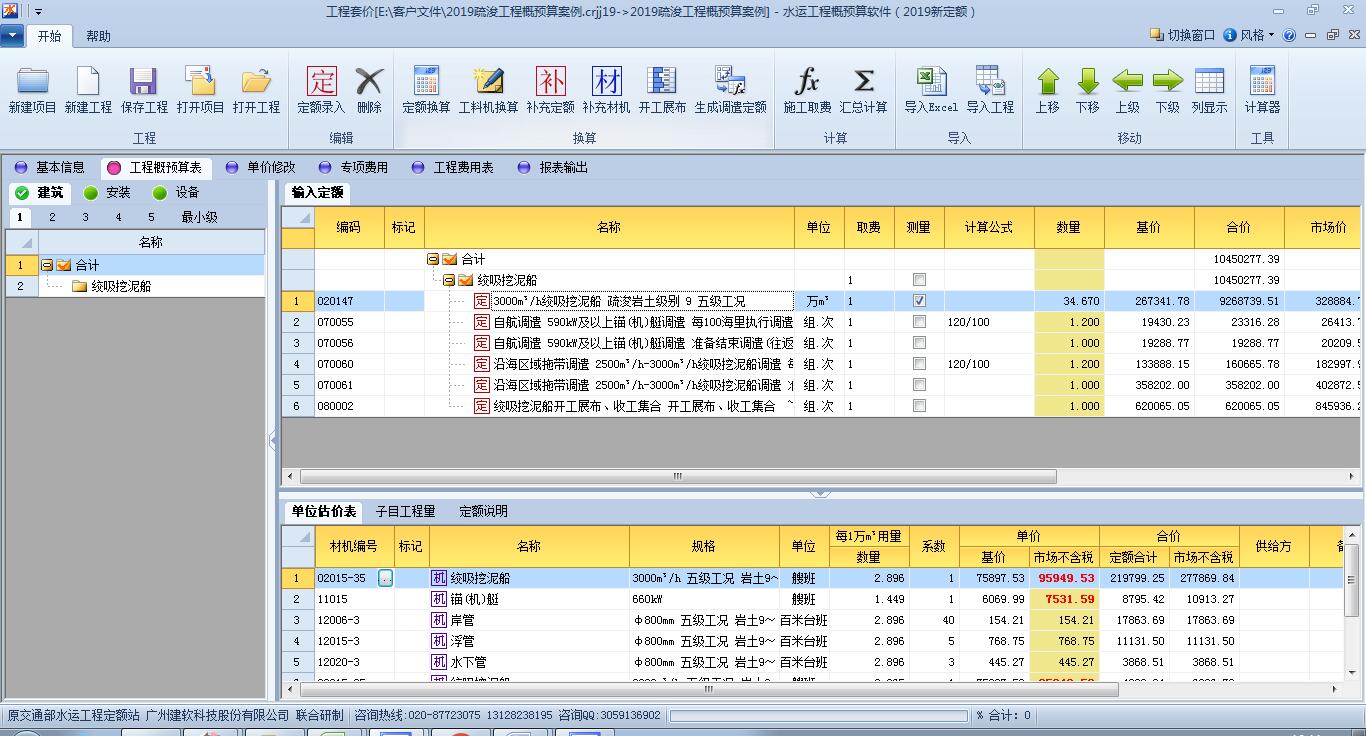 建软2019疏浚工程概预算软件