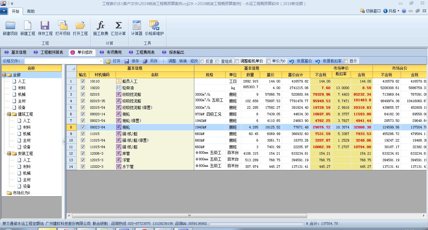 建软2019疏浚工程概预算软件