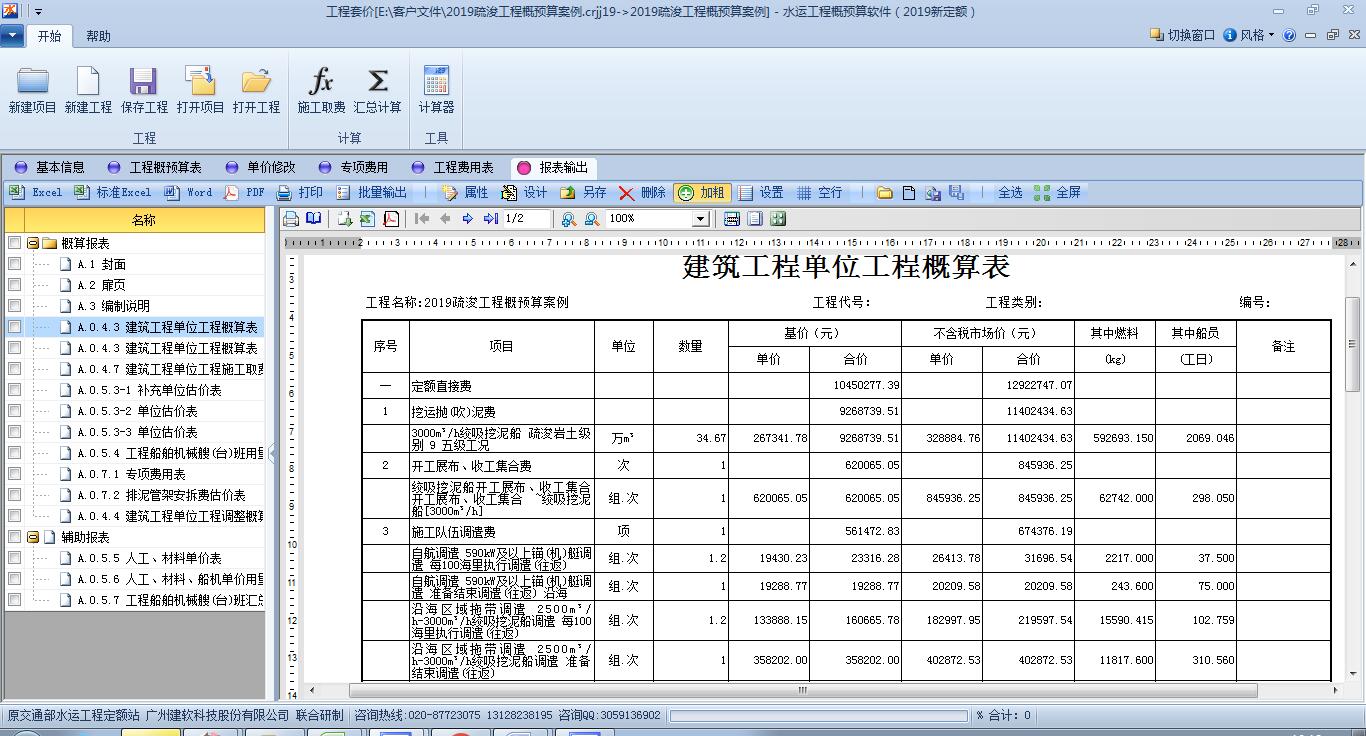 建软2019疏浚工程概预算软件