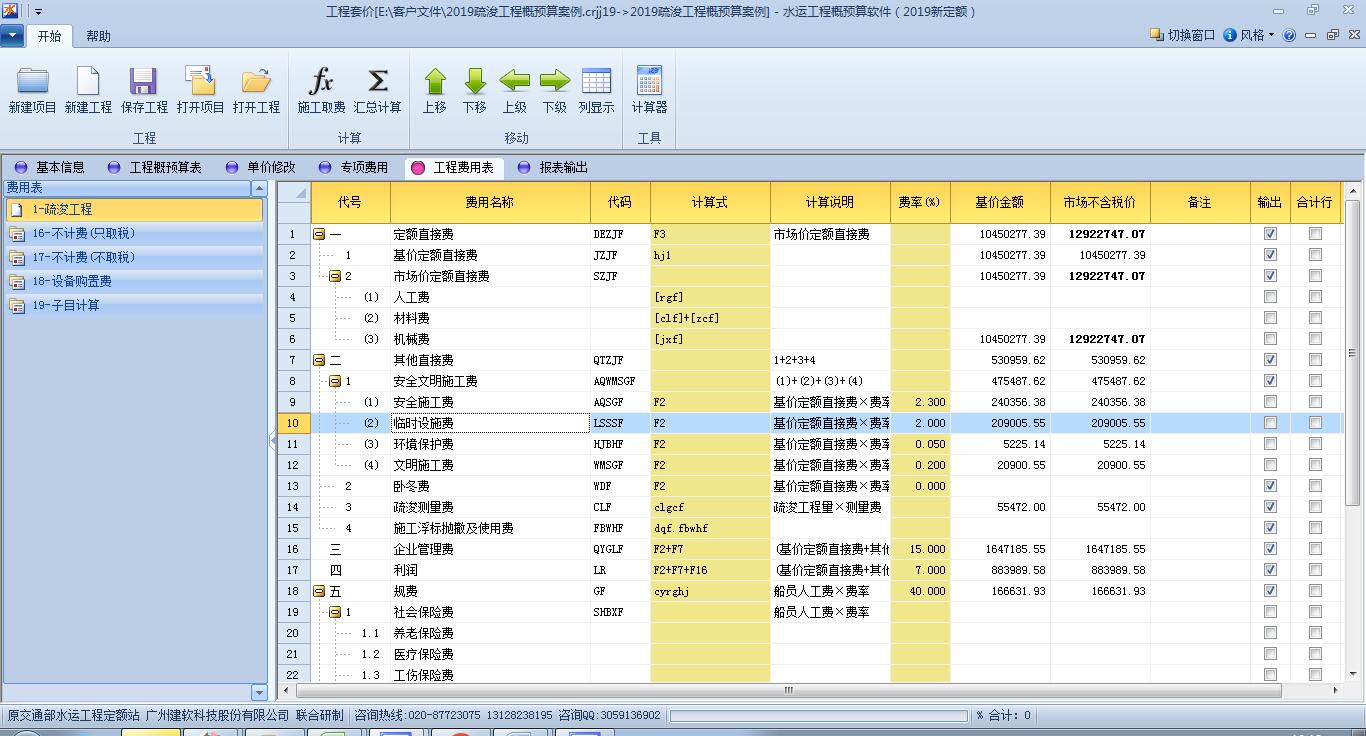 建软2019疏浚工程概预算软件