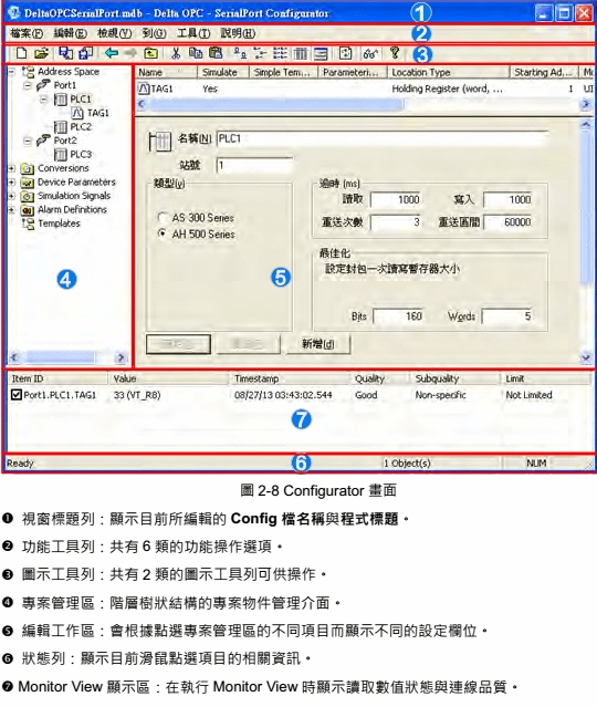 Delta OPC台达监控通讯工具