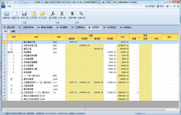 建软2021版海上风电场概预算软件