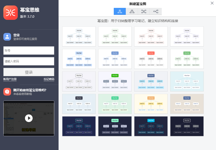 幂宝思维导图