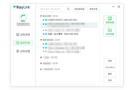 RayLink远程控制软件