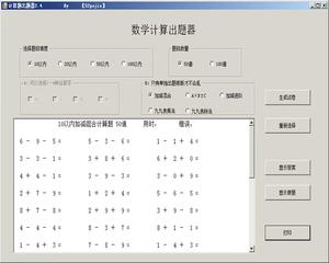 数学计算出题器