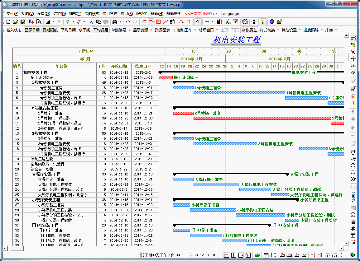 ccproject双代号进度计划编制软件