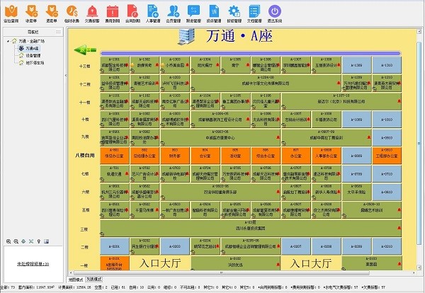 写字楼租赁信息化管理平台