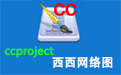 ccproject双代号进度计划编制软件