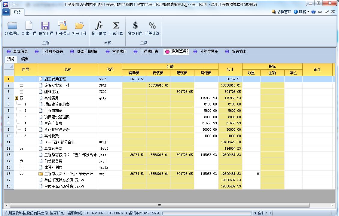 建软2021版海上风电场概预算软件