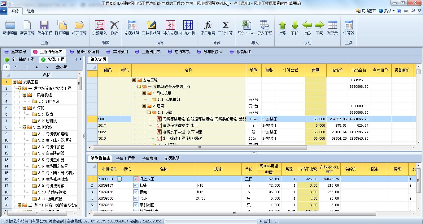 建软2021版海上风电场概预算软件