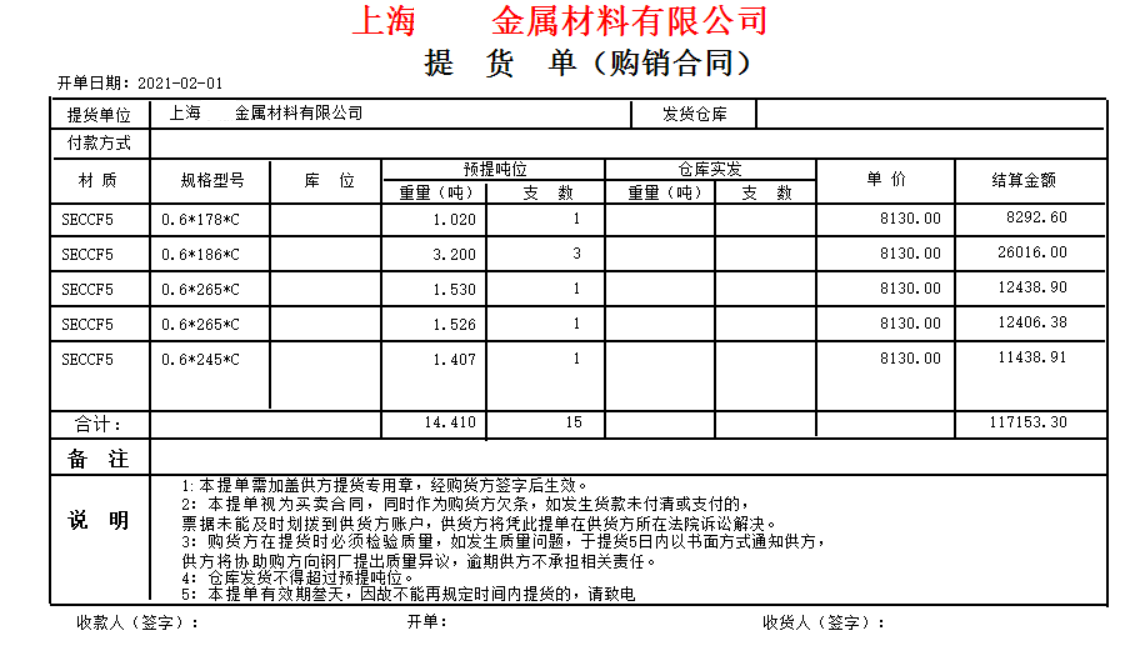 钢贸百事通普及版