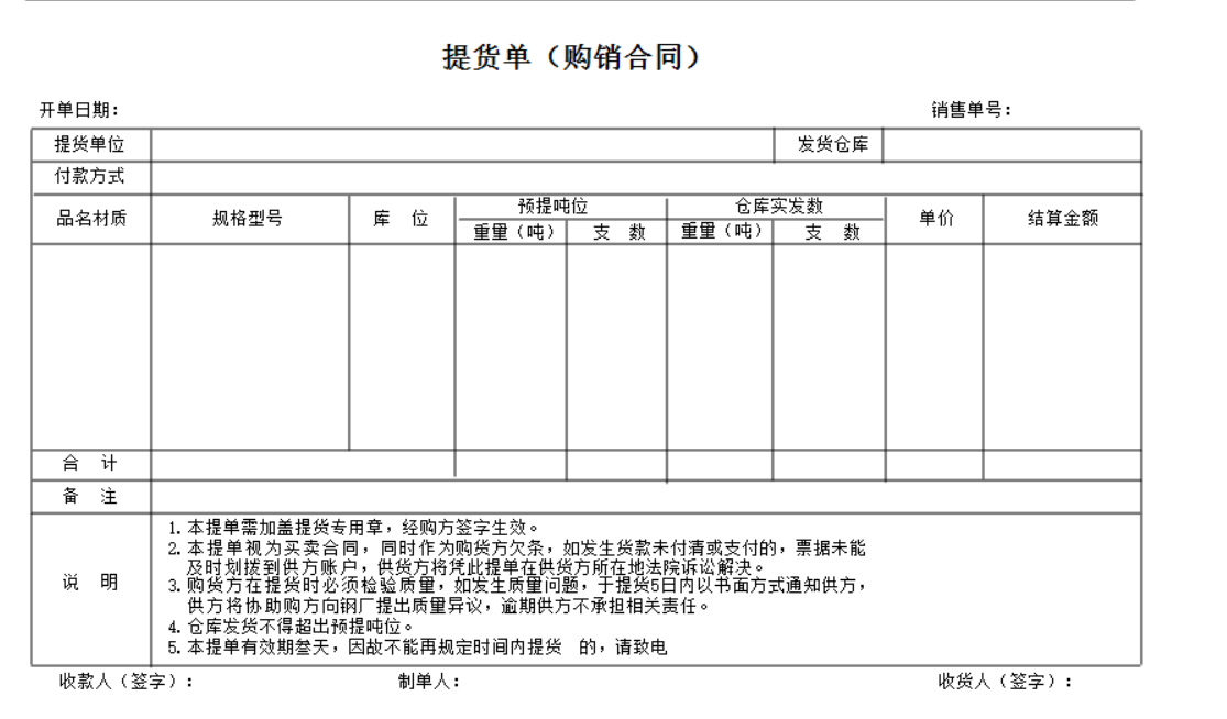 钢贸百事通普及版