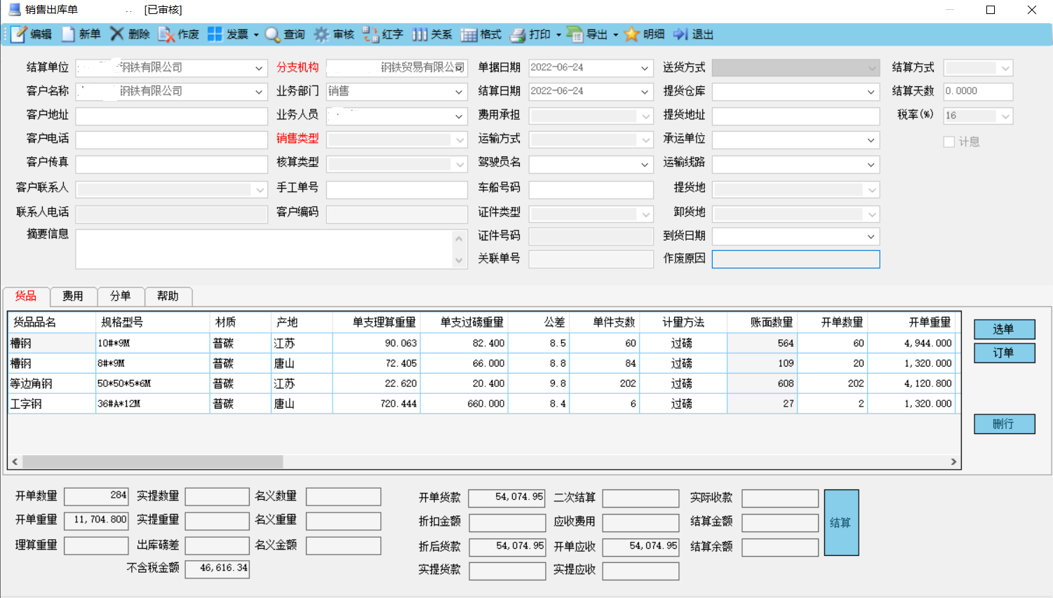 钢贸百事通普及版