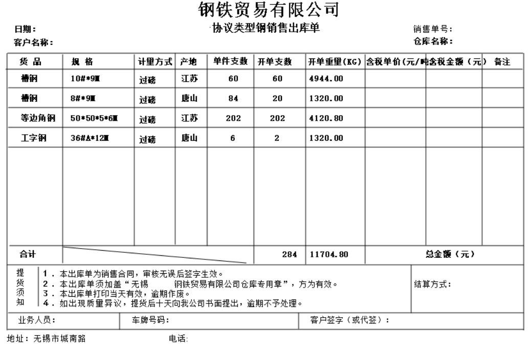 钢贸百事通普及版