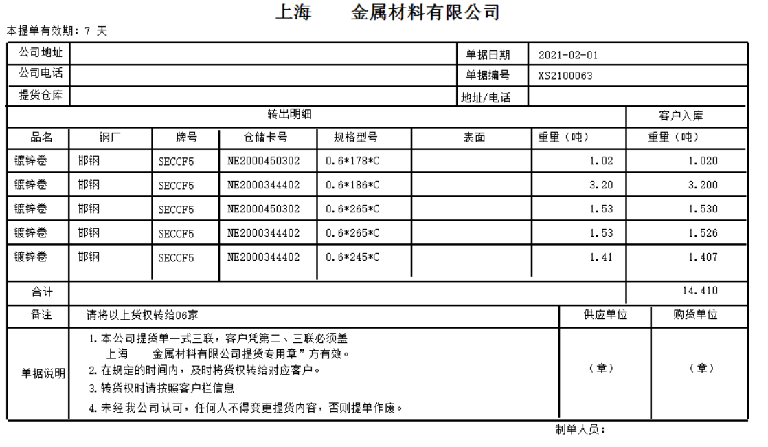 钢贸百事通标准版