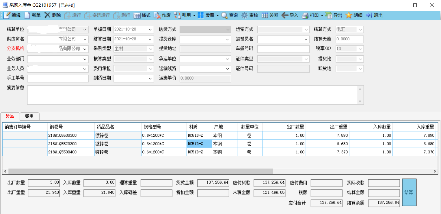 钢贸百事通标准版